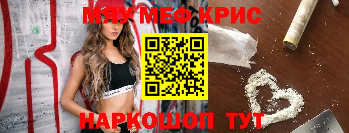 Новотроицк  Мефедрон мяу мяу  МЯУ-МЯУ  Вход с VPN  Меф 