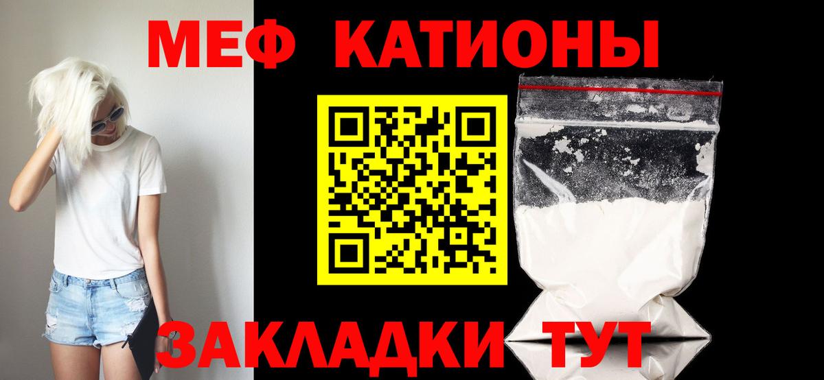 Меф мяу мяу кристаллы Новотроицк