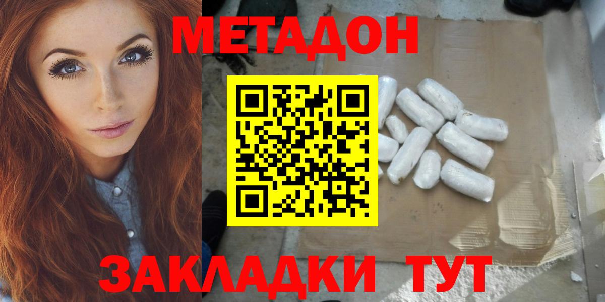 Метадон белоснежный  Вход с VPN  Новотроицк 