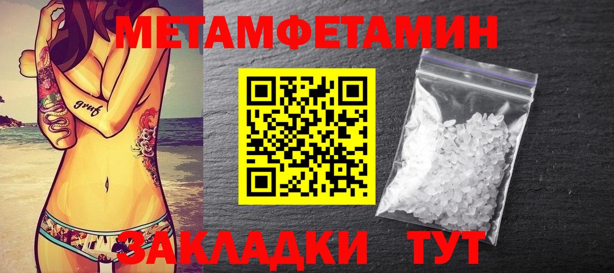 Первитин Methamphetamine Новотроицк